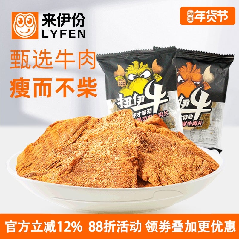 来伊份沙嗲牛肉片500g休闲零食黑胡椒牛肉干味即食肉类小吃小袋装