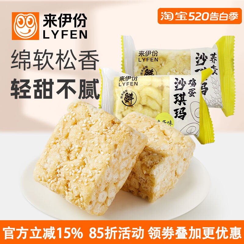 来伊份鸡蛋沙琪玛500g休闲零食无蔗糖荞麦糕点心小吃美味早餐散装
