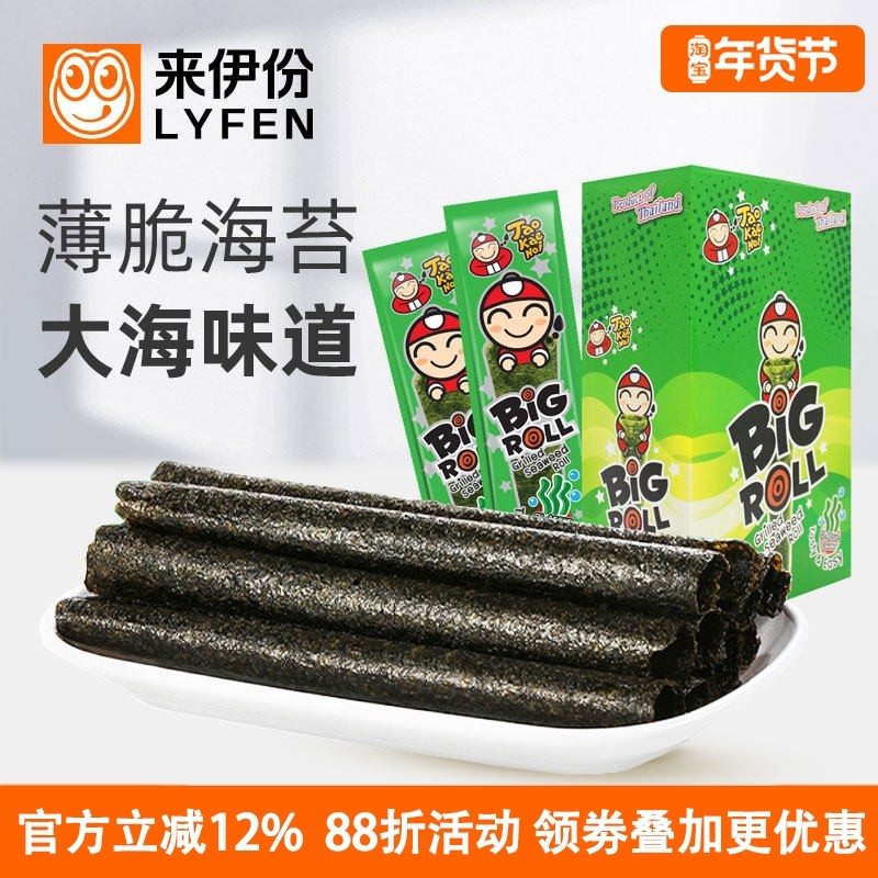 老板仔经典香脆海苔卷27g*3盒原味泰国进口脆紫菜儿童休闲零食