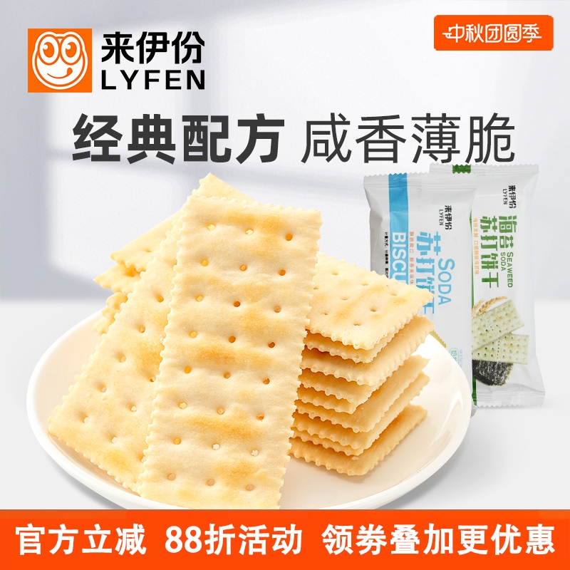 来伊份苏打饼干1000g海苔味酥脆
