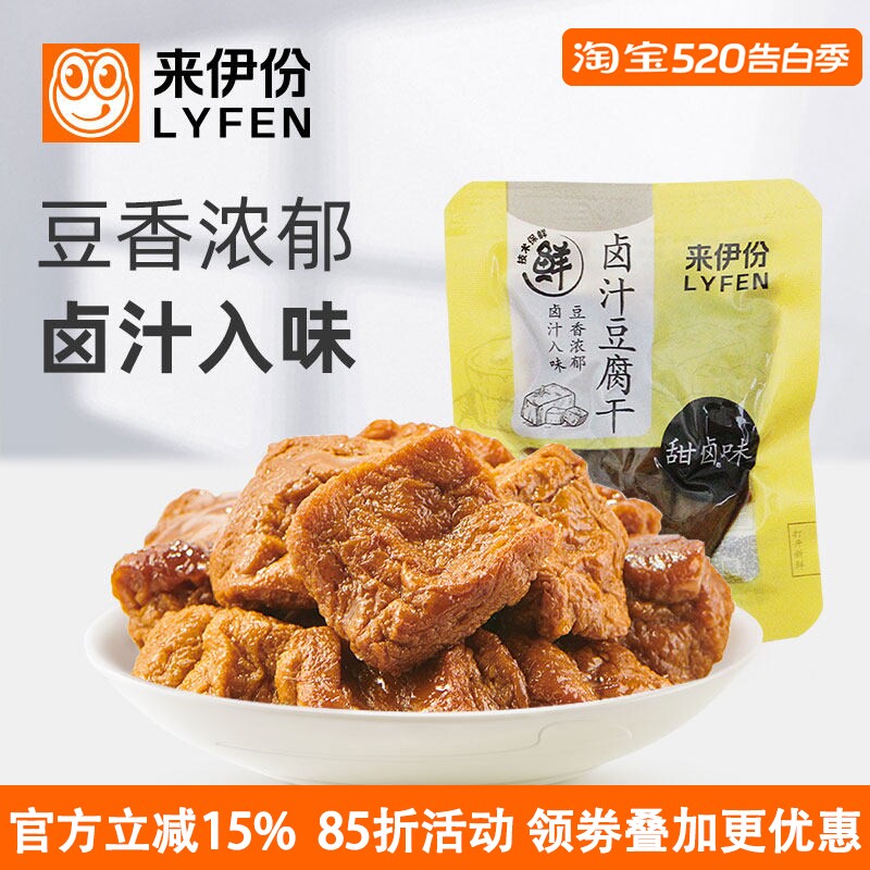 来伊份卤汁豆腐干500g休闲零食豆制品小吃卤味香干素食豆干小包装