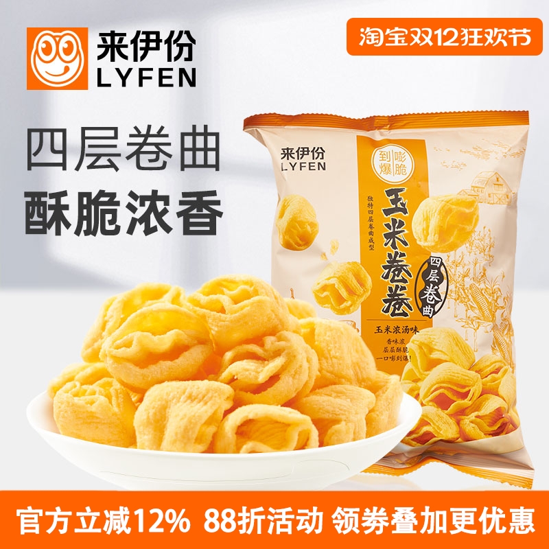 来伊份玉米卷卷5包休闲零食膨化食品浓汤味四层酥脆办公室小零食