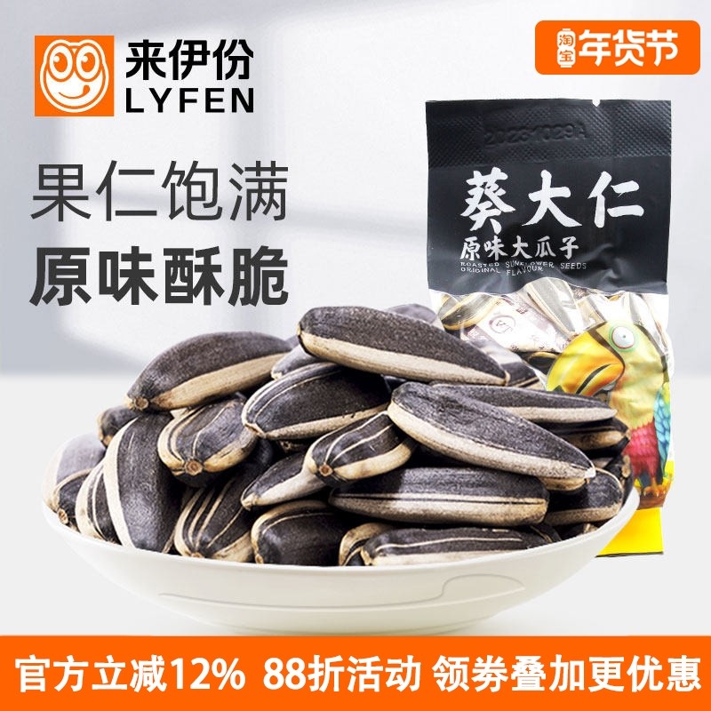 来伊份原味大瓜子500g休闲零食特产炒货颗粒饱满烘炒葵花籽小包装,零食/坚果/特产,瓜子,淘宝优惠券,粉丝福利购,淘宝优惠卷