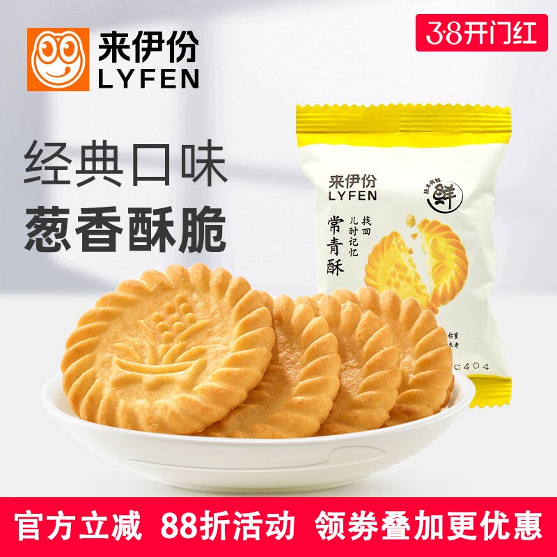 来伊份常青酥500g葱油咸香酥饼休闲零食儿童年美味上海特产小包装