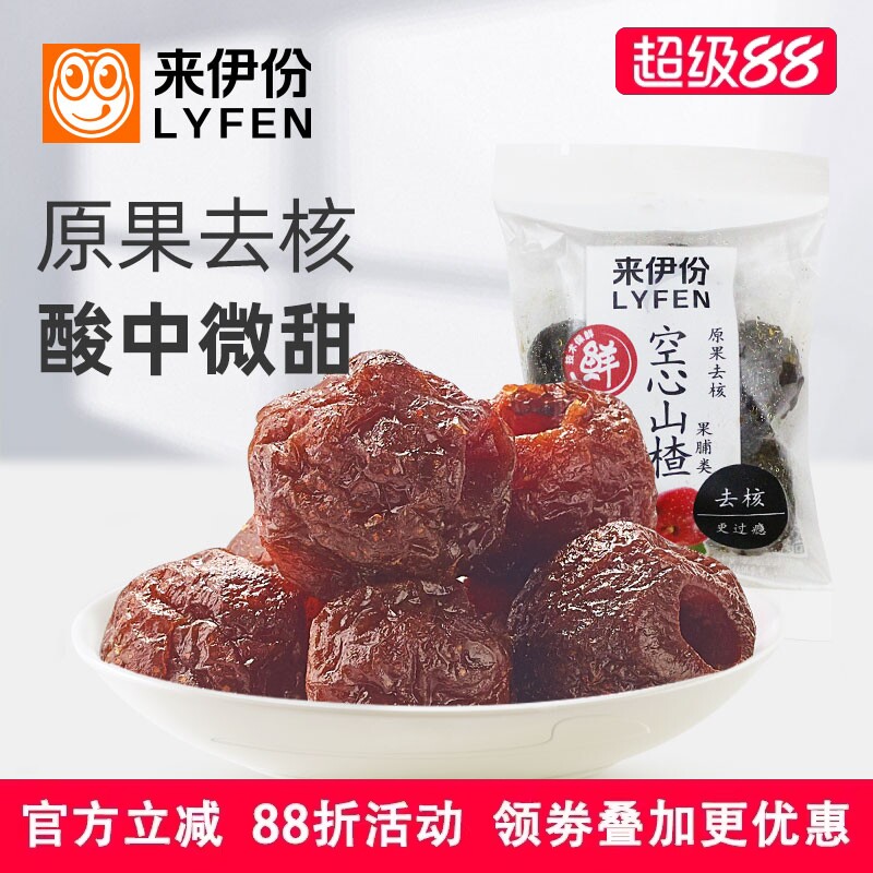 来伊份空心山楂500g休闲零食山楂球无核蜜饯果脯果干特产小包散装