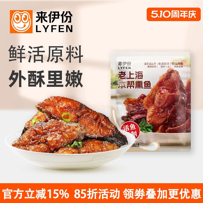 来伊份老上海本帮熏鱼500g即食油爆鱼酥鱼肉类熟食下酒菜真空包装