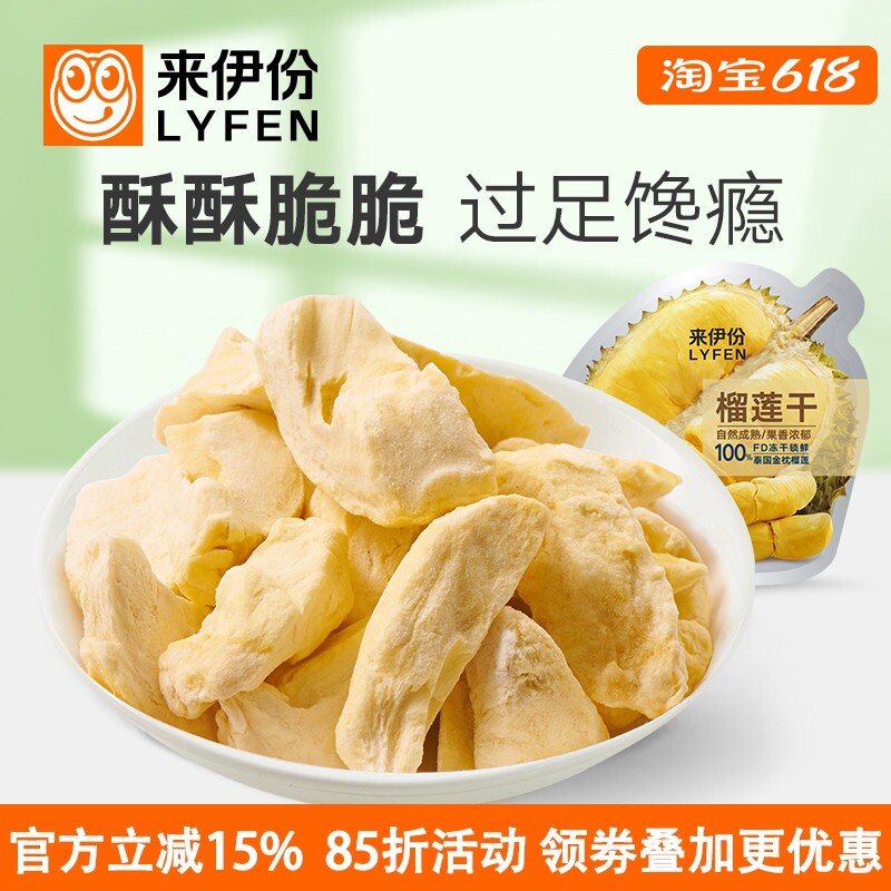 来伊份榴莲干30g*5袋金枕头冻干水果干泰国榴莲脆特产办公小零食