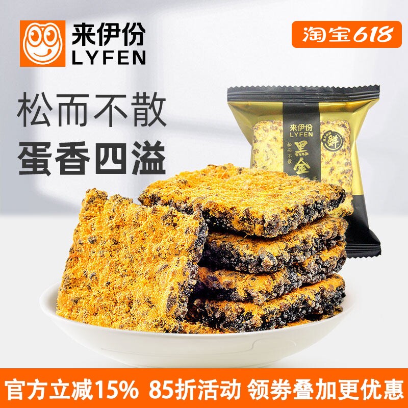来伊份黑金锅巴500g咸蛋黄味膨化食品乌饭糯米休闲零食小吃小包装