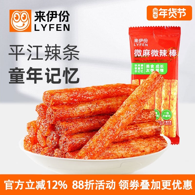 来伊份微麻微辣棒500g辣条素鸡筋经典解馋儿时回忆办公室休闲零食,零食/坚果/特产,面筋制品,淘宝优惠券,粉丝福利购,淘宝优惠卷