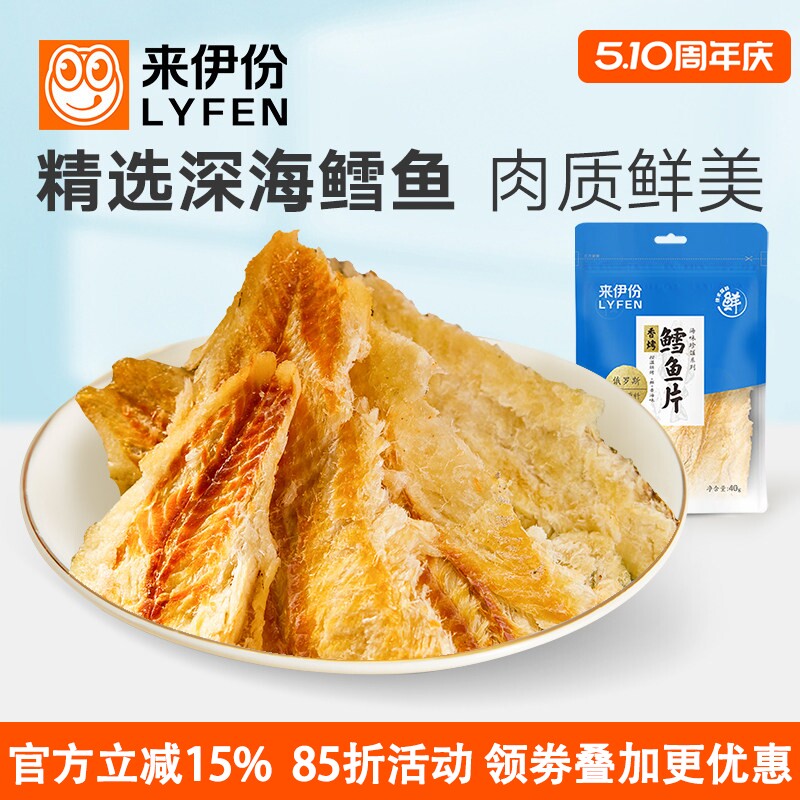 来伊份香烤鳕鱼片40g*3包休闲零食深海味即食特产小吃烤鱼片袋装