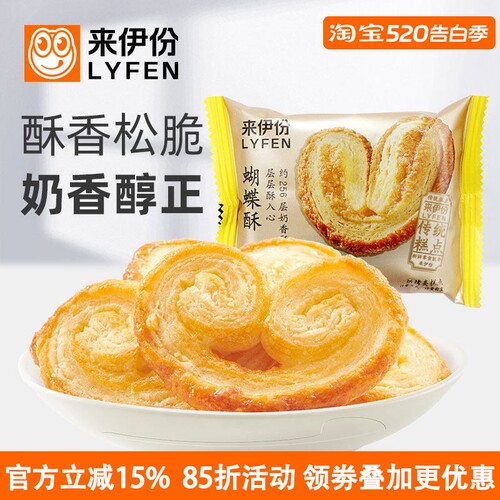 来伊份蝴蝶酥500g奶香酥脆糕点