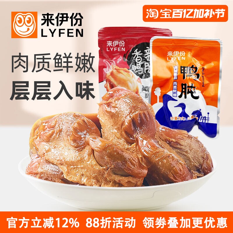 来伊份鸭肫250g正品真空包装肉类鸭肉网红零食小吃特产美味鸭胗