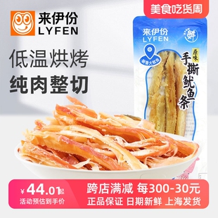 来伊份手撕鱿鱼条500g原味烘烤整切特产休闲零食即食海鲜小包散装