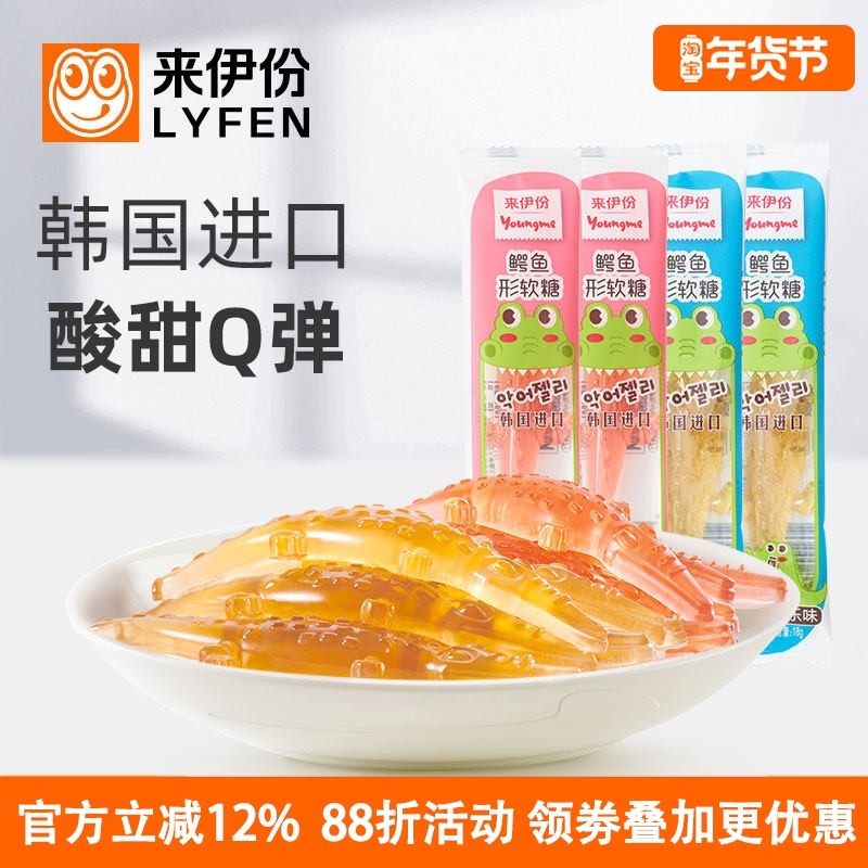 来伊份鳄鱼形软糖18g*10韩国进口橡皮糖创意儿童卡通零食可乐桃子