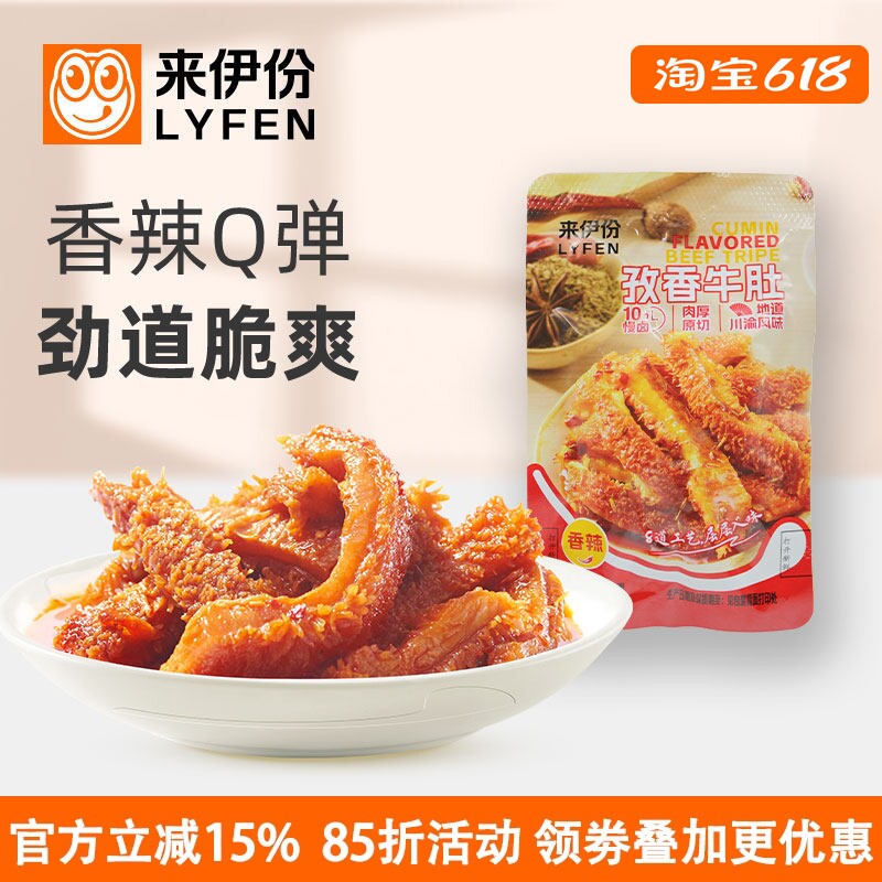 来伊份孜香牛肚500g休闲零食香辣川渝风味牛百叶办公室熟即食小吃