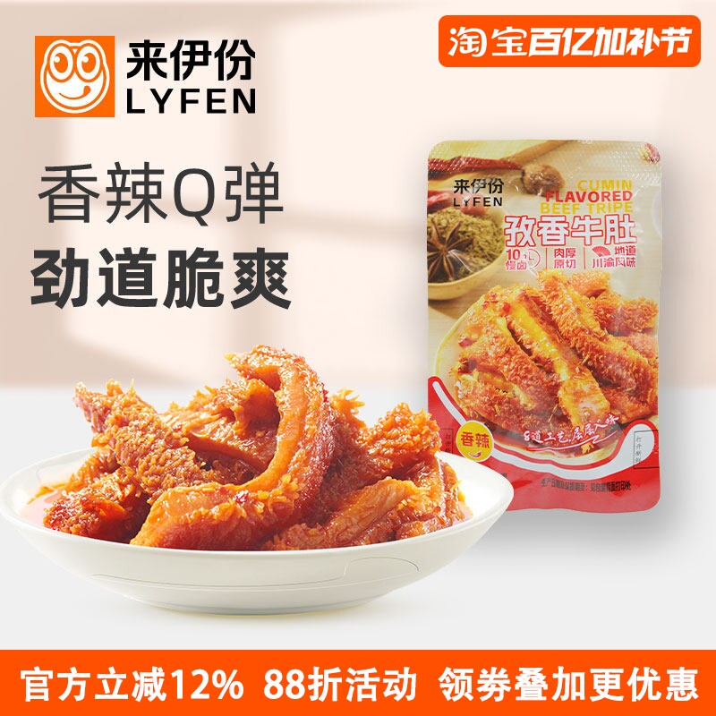 来伊份孜香牛肚500g休闲零食香辣川渝风味牛百叶办公室熟即食小吃