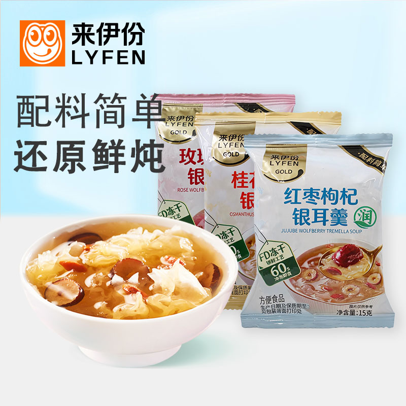 来伊份冻干银耳羹15g*10包桂花米酿红枣枸杞玫瑰冲泡即食早餐小包