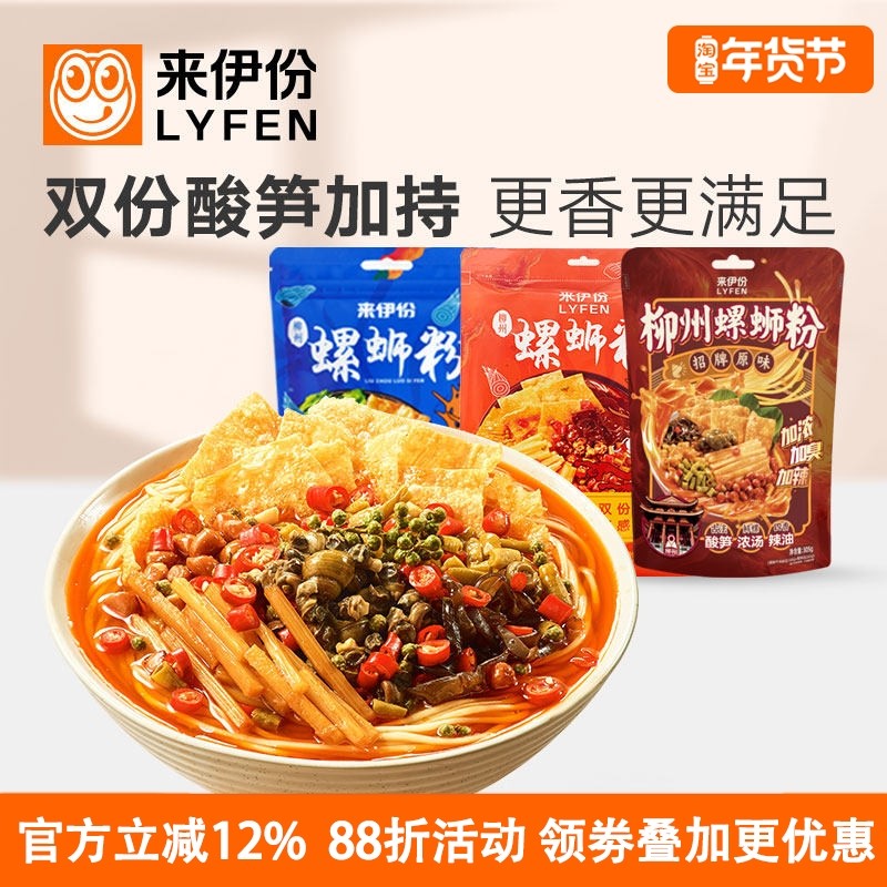 来伊份螺蛳粉300g*5柳州特产螺狮粉袋装速食螺丝粉香辣方便面米线,粮油调味/速食/干货/烘焙,螺蛳粉,淘宝优惠券,粉丝福利购,淘宝优惠卷