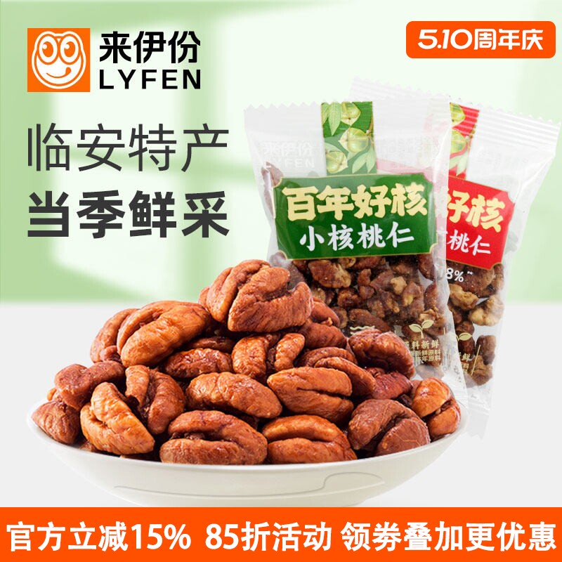 来伊份小核桃仁500g精品休闲零食炒货坚果临安山核桃新货小包散装