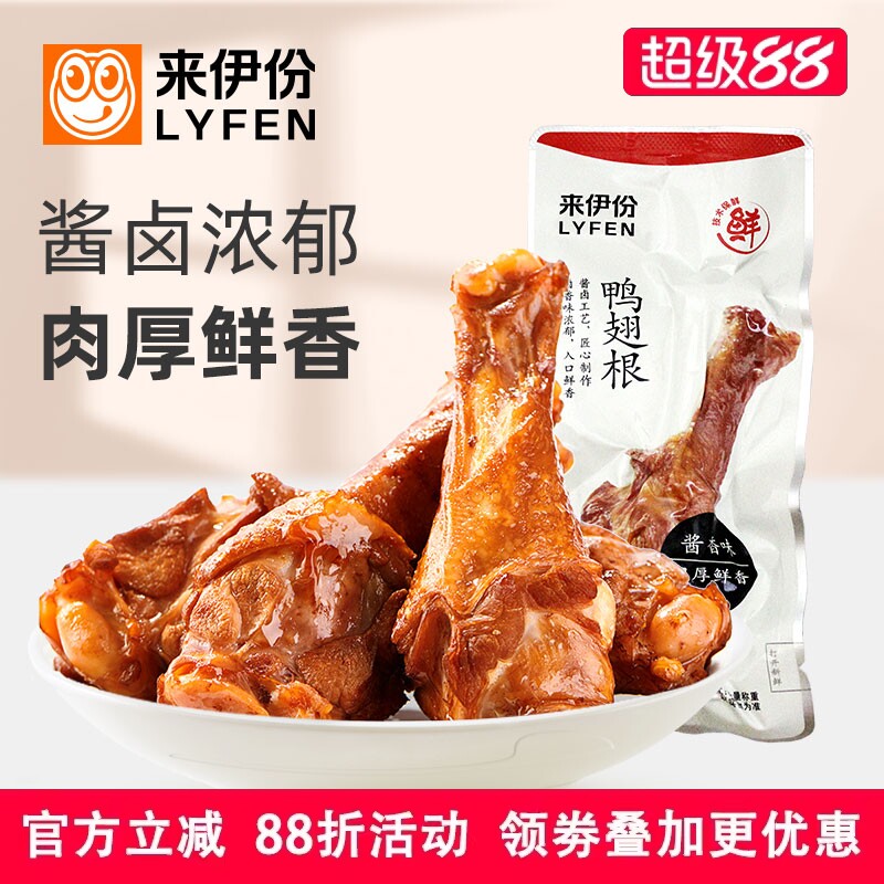 来伊份鸭翅根500g酱香味鸭肉美味休闲零食小吃卤香熟食鸭腿小包装