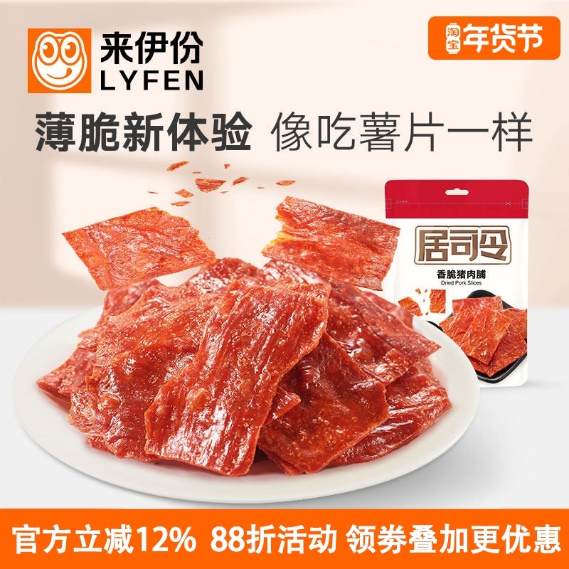 来伊份香脆猪肉脯35g*5袋靖江美食小吃特产休闲酥脆零食即食袋装,零食/坚果/特产,猪肉类,淘宝优惠券,粉丝福利购,淘宝优惠卷
