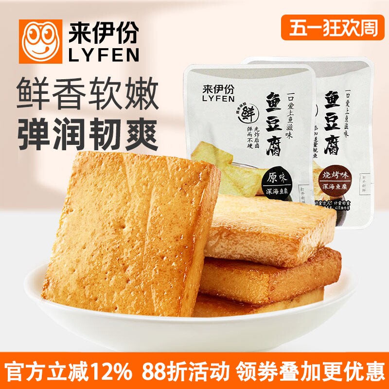来伊份鱼豆腐500g鱼糜豆腐干制品办公解馋湖南特产小吃烧烤小包装