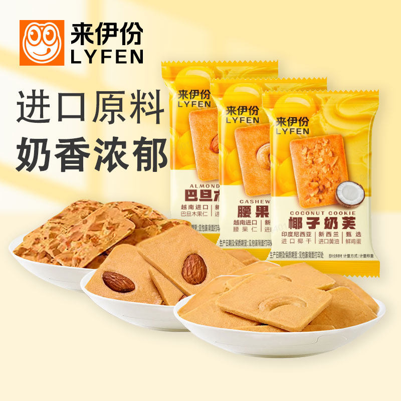 来伊份坚果仁奶芙曲奇500g巴旦木仁腰果仁椰子片糕点休饼干闲零食