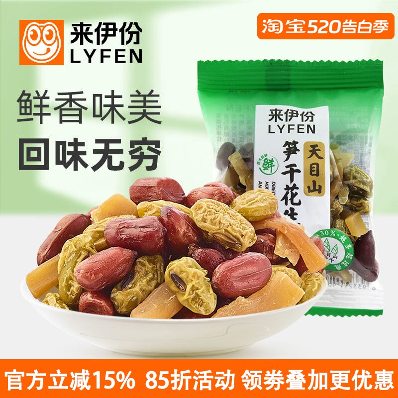 来伊份笋干花生豆500g休闲零食天目山特产红皮花生米什锦豆小包装