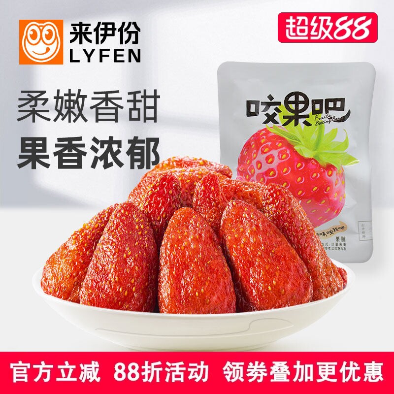 来伊份草莓干500g休闲零食水果干果肉果脯果干蜜饯办公室小包散装