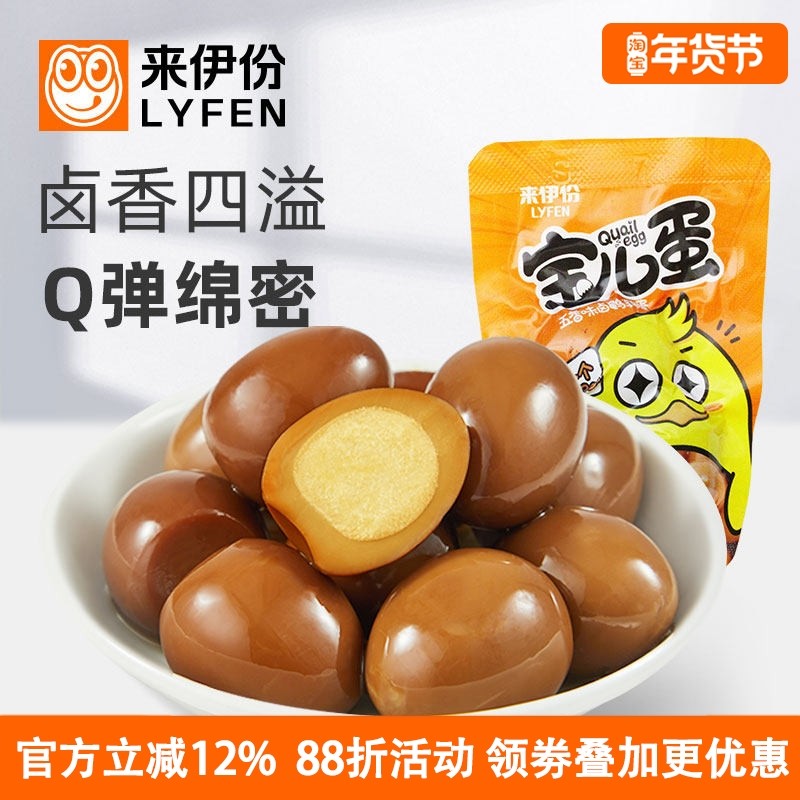 来伊份宝儿蛋500g休闲零食宝贝蛋喜蛋鹌鹑蛋卤蛋小包装散装即食,零食/坚果/特产,鸡肉零食,淘宝优惠券,粉丝福利购,淘宝优惠卷