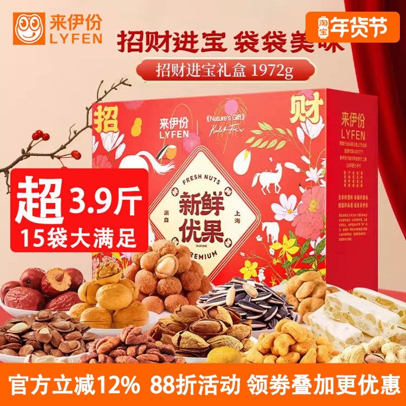 来伊份新鲜优果红招财进宝礼盒1972g混合坚果15大袋新年送礼团购,零食/坚果/特产,坚果礼盒,淘宝优惠券,粉丝福利购,淘宝优惠卷