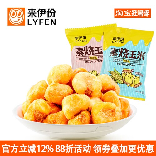 来伊份蜂蜜黄油味素烧玉米1包 烘焙黄金玉米豆爆米花来一份 - 封面