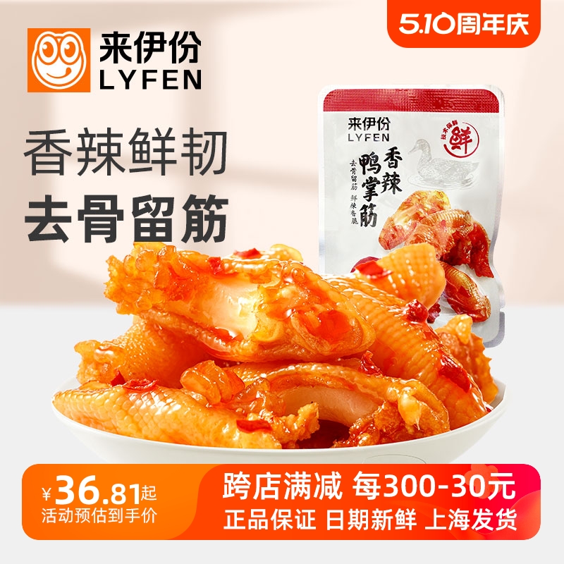 来伊份香辣鸭掌筋500g休闲零食鸭肉制品熟即食去骨留筋解馋小包装