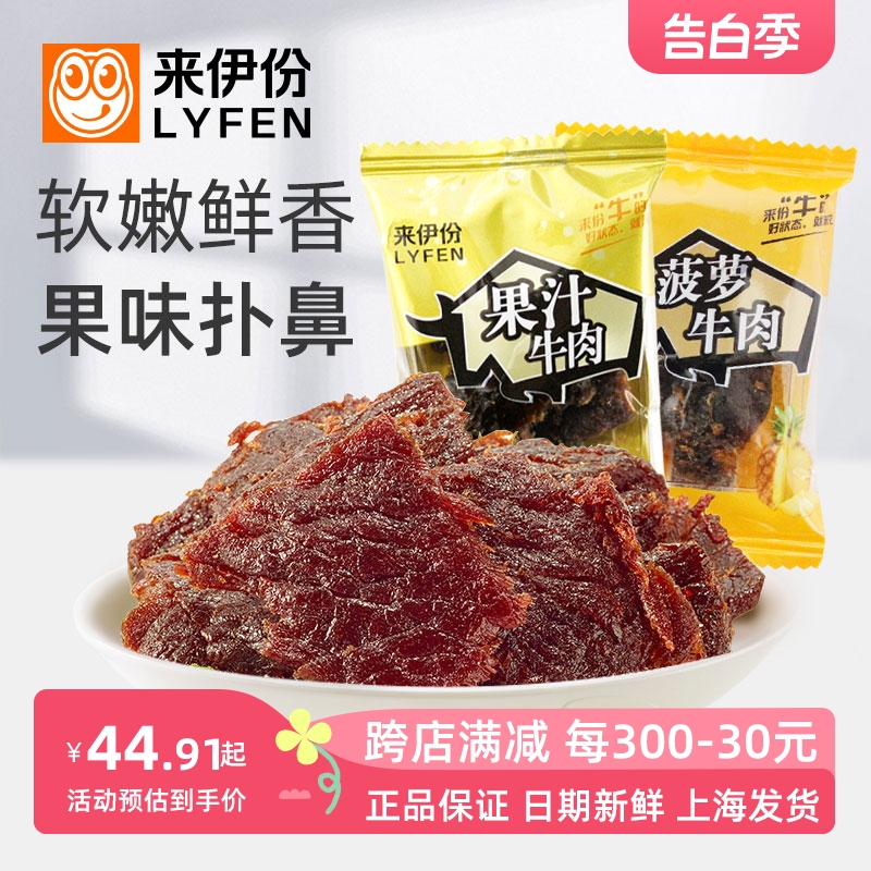 来伊份果汁牛肉500g办公室休闲零食酱卤肉制品牛肉片干小包散装