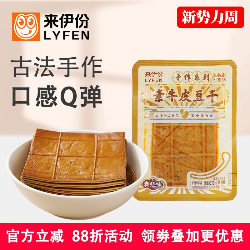 来伊份素牛皮豆干500g炭烧味卤香豆腐干薄片豆干即食豆皮休闲零食