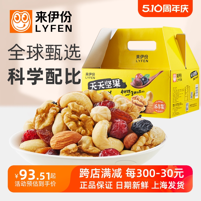 来伊份天天坚果30包乐享装750g囤货零食每日混合小包干果礼物盒装