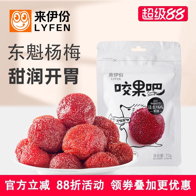 来伊份咬果吧清爽杨梅70g新鲜杨梅干果脯蜜饯水果干小零食即食