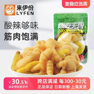 来伊份山椒脱骨凤爪500g无骨酸辣鸡爪脚休闲零食小吃即熟食小包装