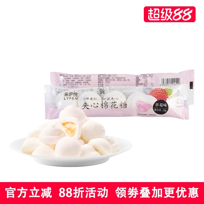 来伊份夹心棉花糖20g*10条(草莓味)甜蜜软糖果儿童休闲零食小包装