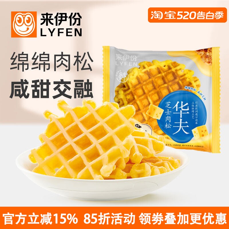 来伊份芝士肉松华夫饼500g营养早餐饱腹充饥办公室下午茶糕点小吃