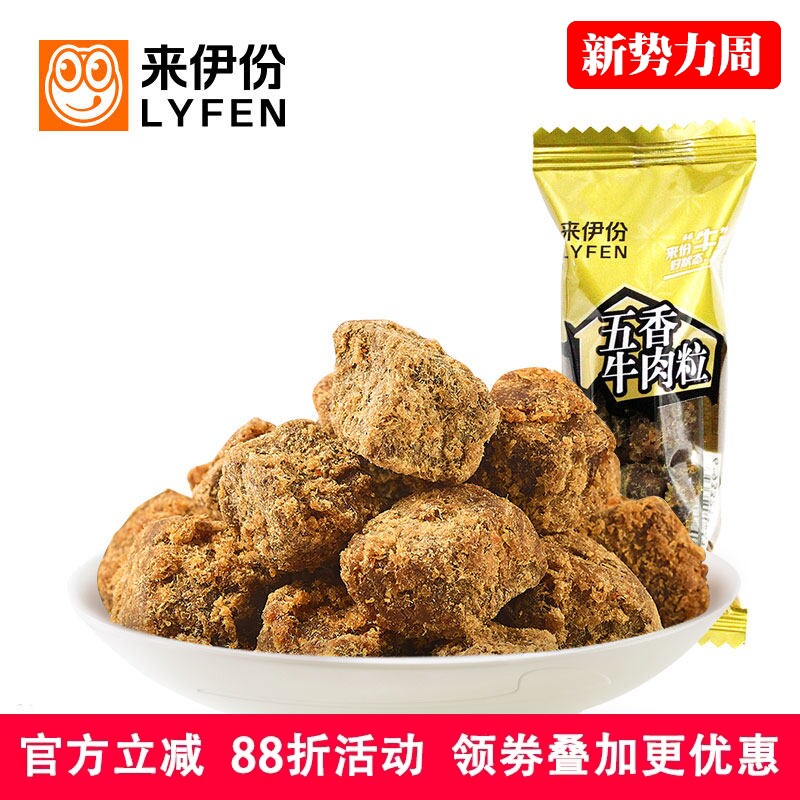 来伊份五香牛肉粒250g休闲零食风干牛肉干特产熟食小吃独立糖果装