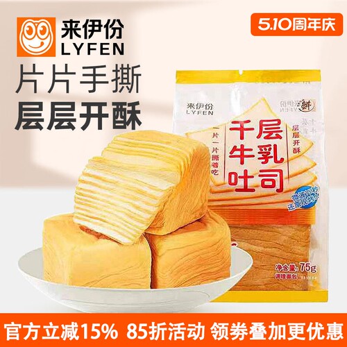 来伊份糕点千层牛乳吐司营养早餐