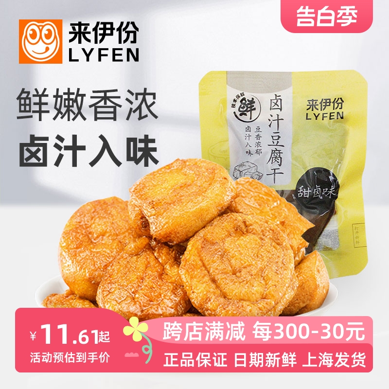 来伊份卤汁豆腐干260g正品豆制品微甜休闲零食网红小吃特产来一份