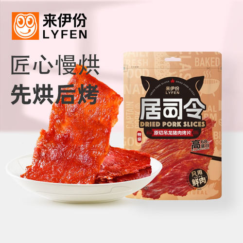 来伊份吊龙猪肉脯原切大片50g