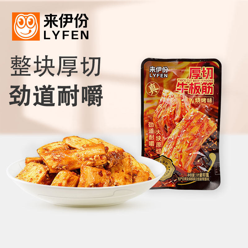 来伊份厚切牛板筋500g烧烤味劲道下酒菜香辣过瘾解馋休闲零食即食