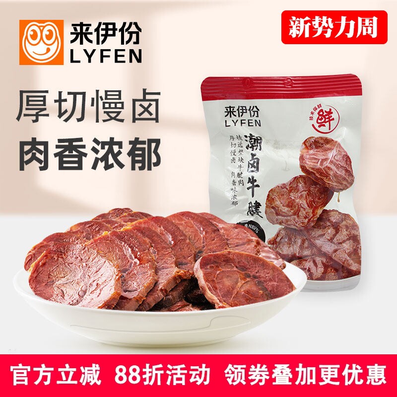 来伊份潮卤牛腱500g卤味牛肉熟食速食卤牛腱子肉蛋白质休闲零食品