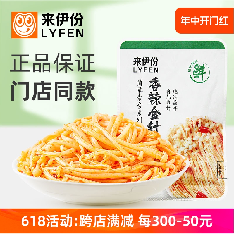 来伊份香辣金针菇500g休闲零食即食山珍菌菇下饭酒菜蔬菜小包散称 零食/坚果/特产 蔬菜干 原图主图