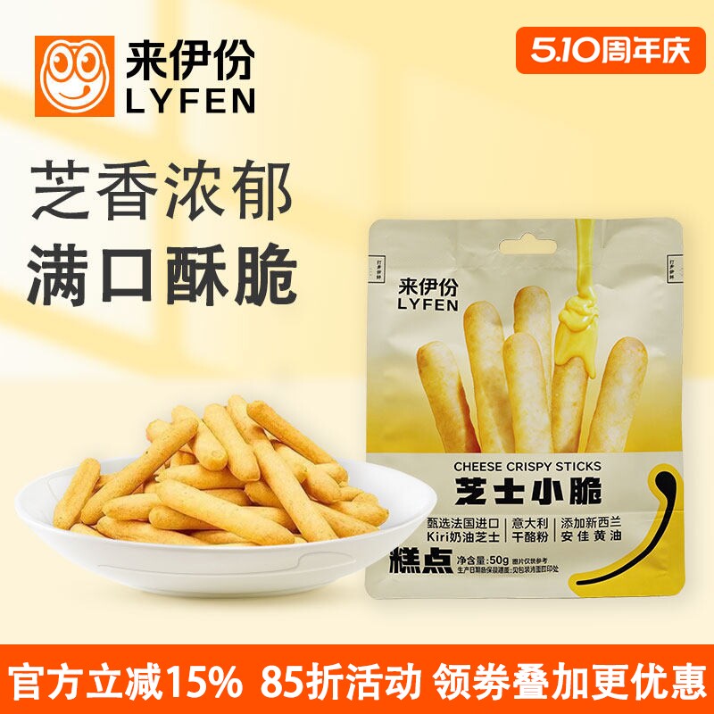 来伊份芝士小脆50g*5包芝士脆棒棒长条形饼干奶酪浓郁办公室零食