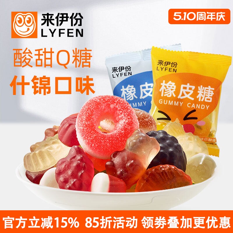 来伊份橡皮糖500g休闲零食什锦混合口味酸甜软糖果可乐熊甜甜圈