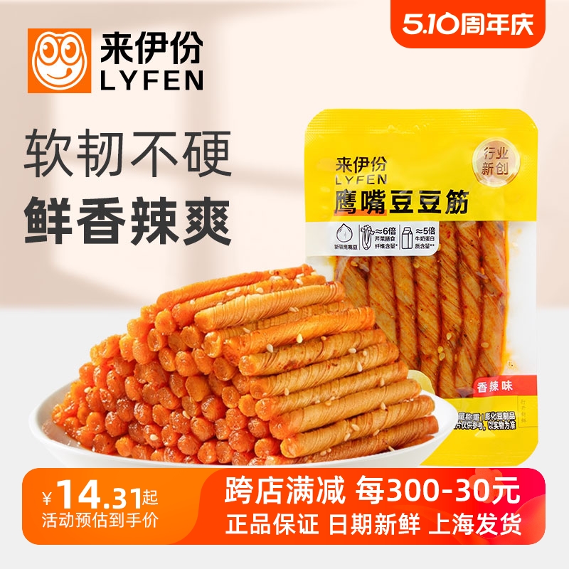 来伊份鹰嘴豆豆筋500g辣条素肉手撕豆腐干香辣味零食办公休闲食品